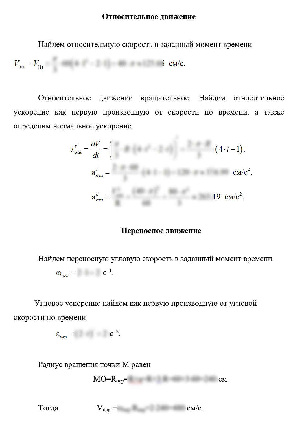 
Пример решения и оформления задачи
