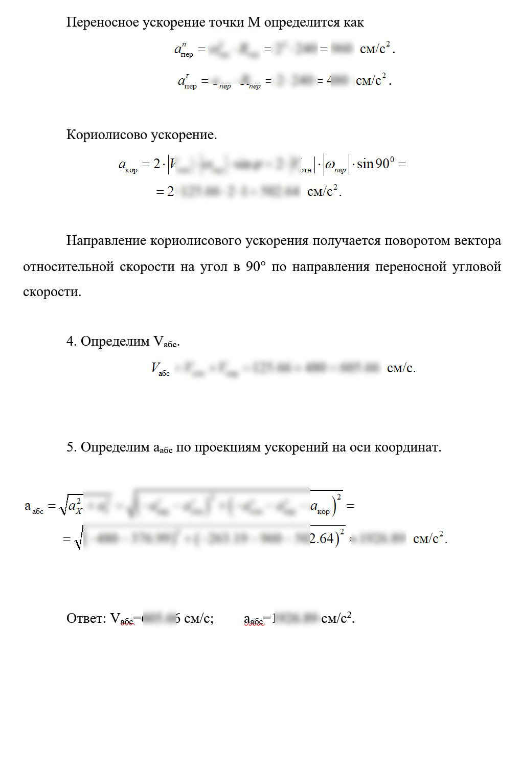 
Пример решения и оформления задачи
