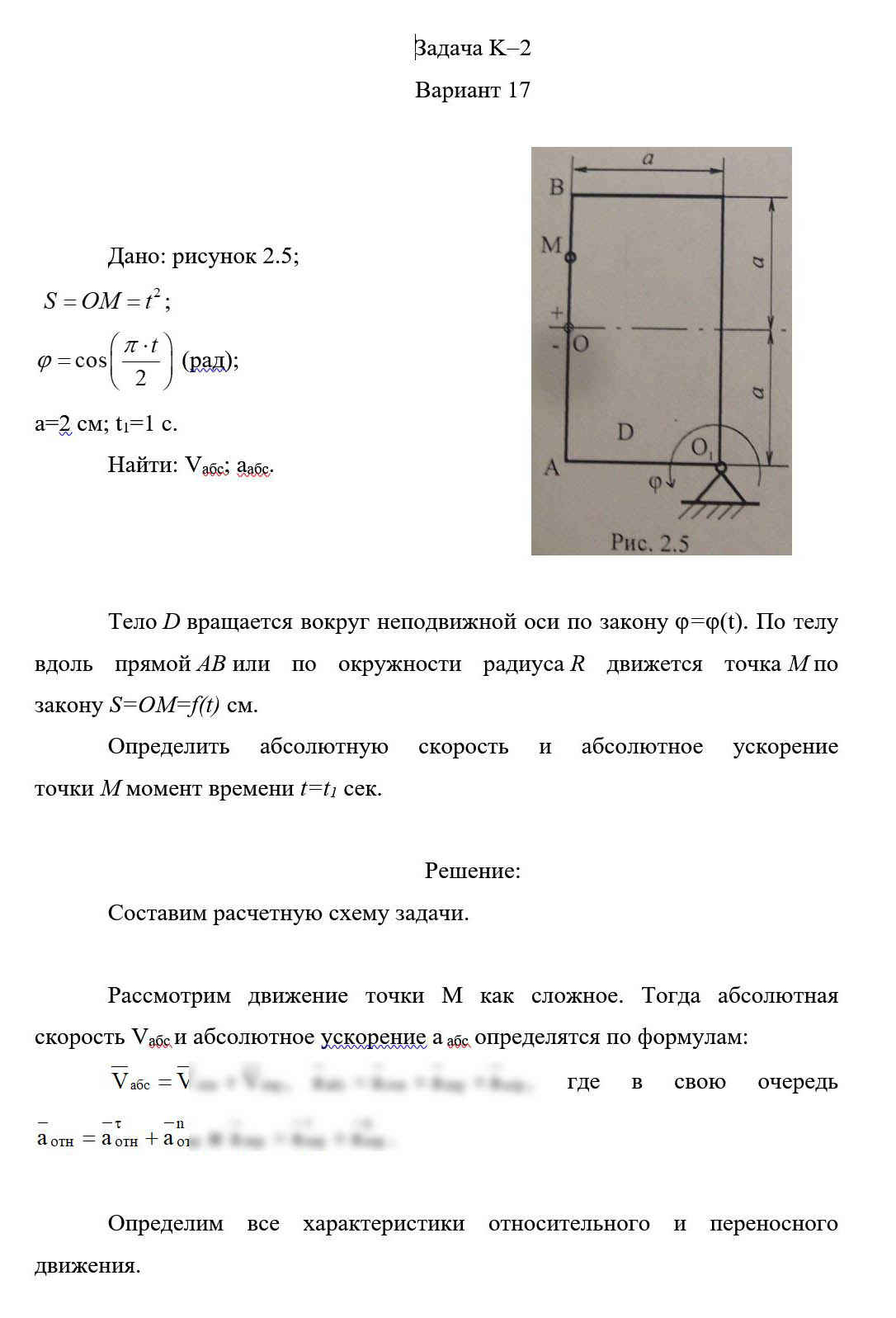 
Пример решения и оформления задачи

