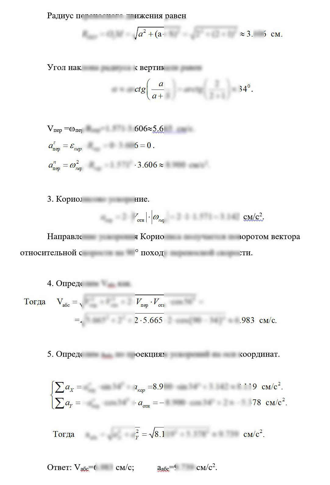 
Пример решения и оформления задачи
