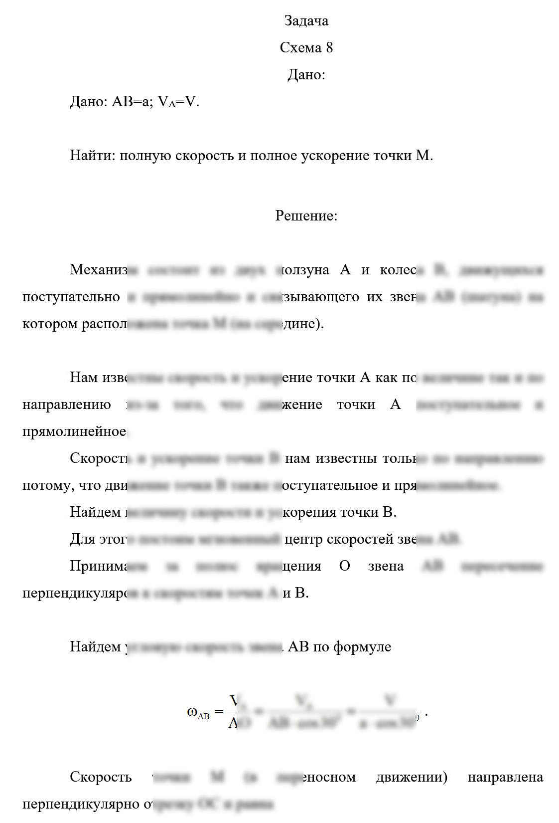 
Пример решения и оформления задачи
