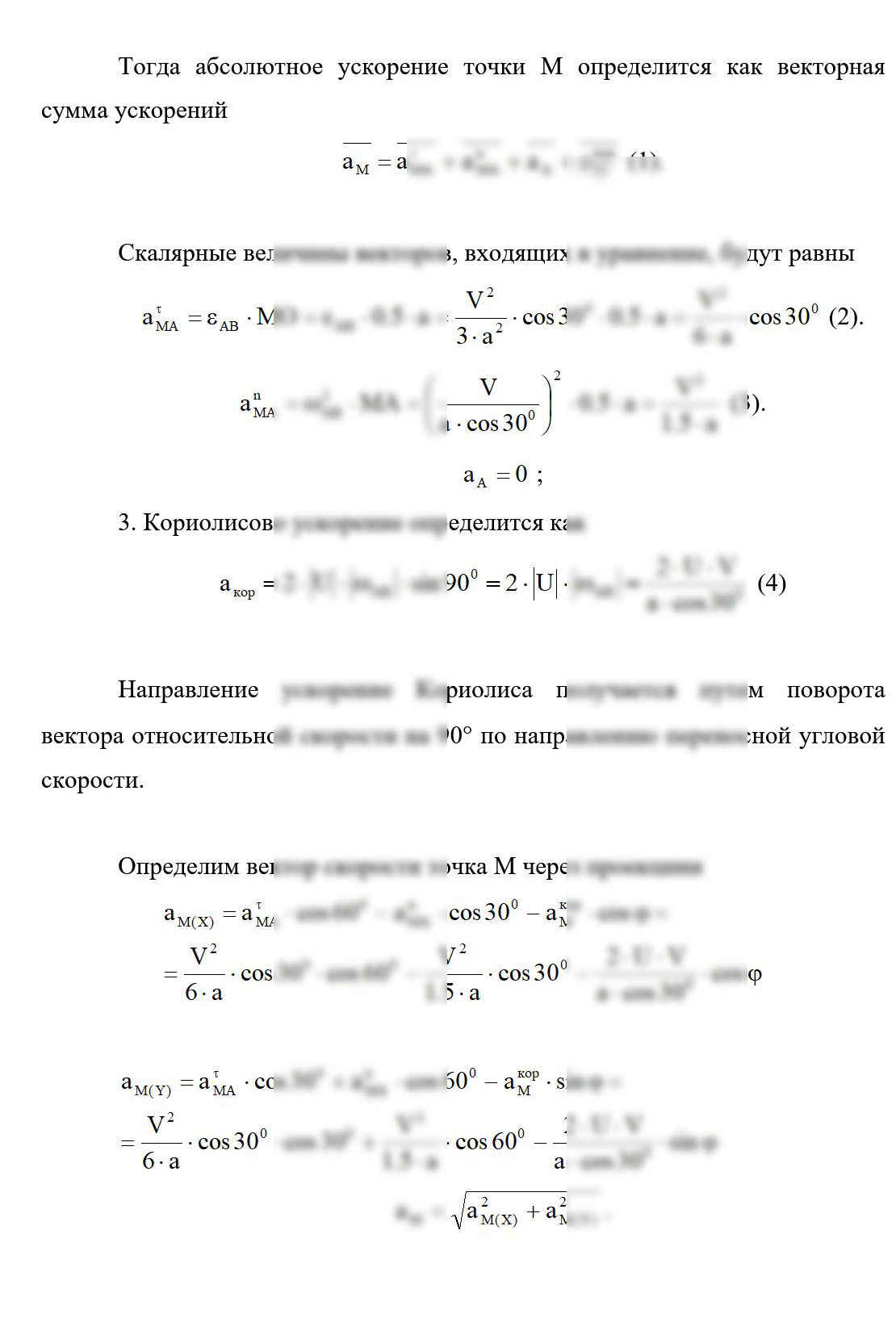 
Пример решения и оформления задачи
