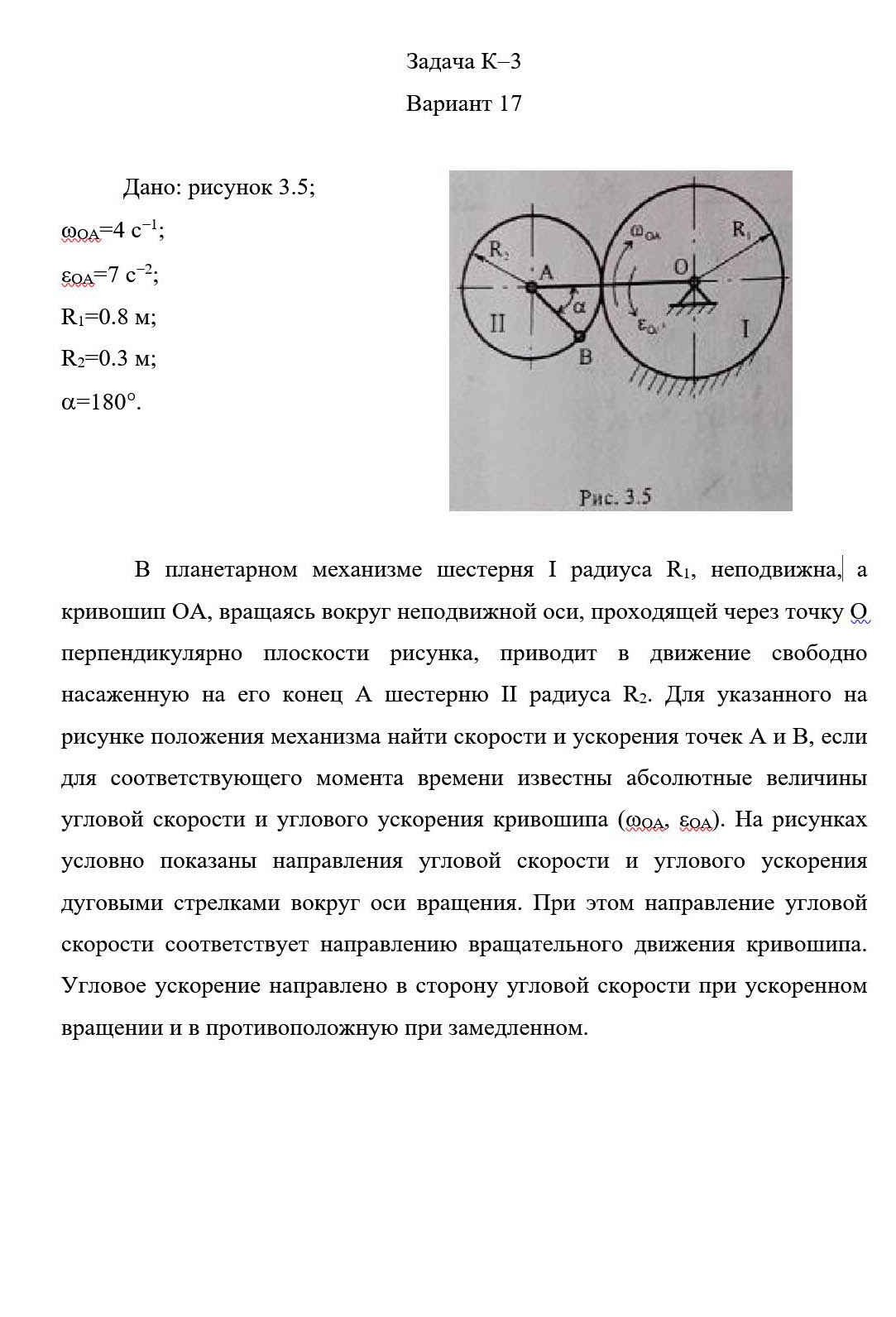
Пример решения и оформления задачи
