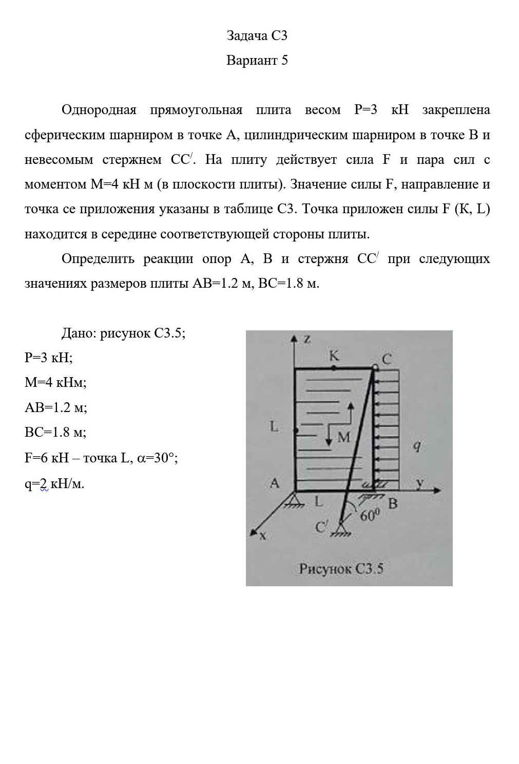 
Пример решения и оформления задачи
