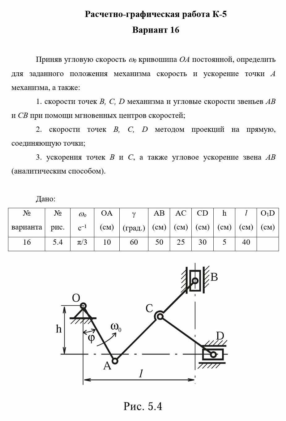
Пример решения и оформления задачи
