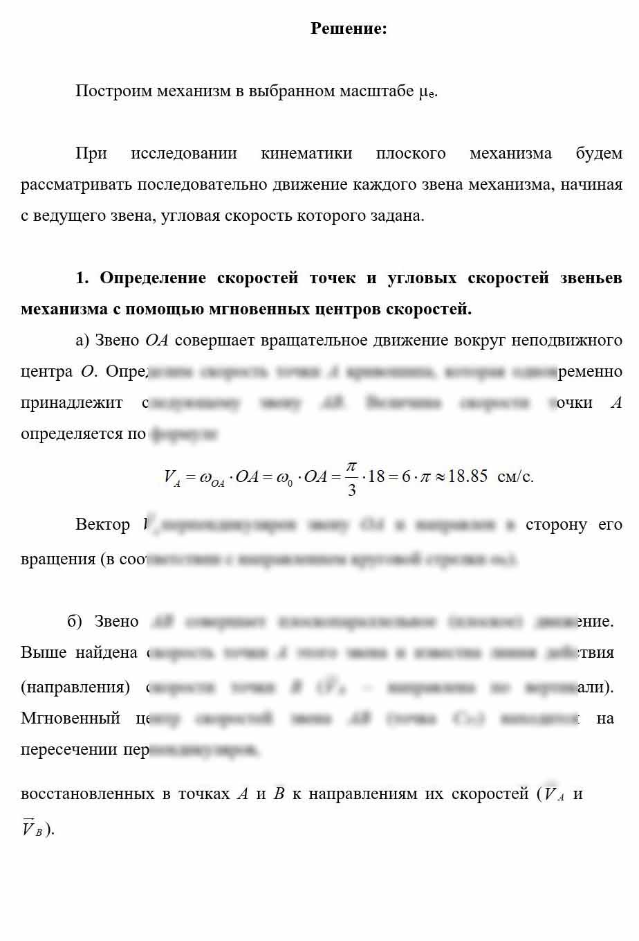 
Пример решения и оформления задачи
