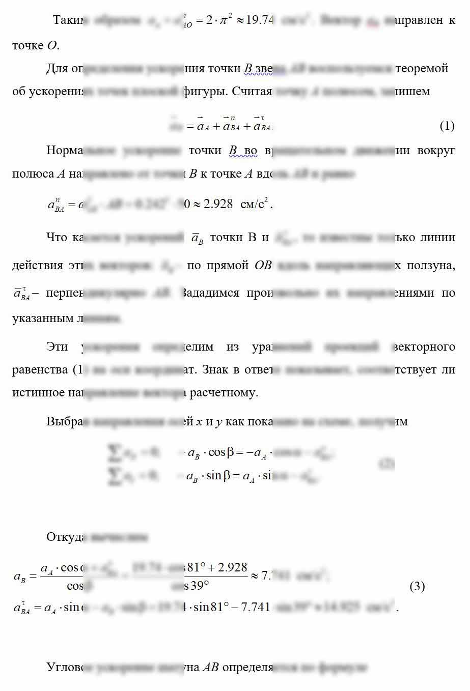 
Пример решения и оформления задачи
