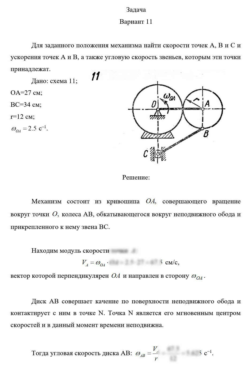 
Пример решения и оформления задачи
