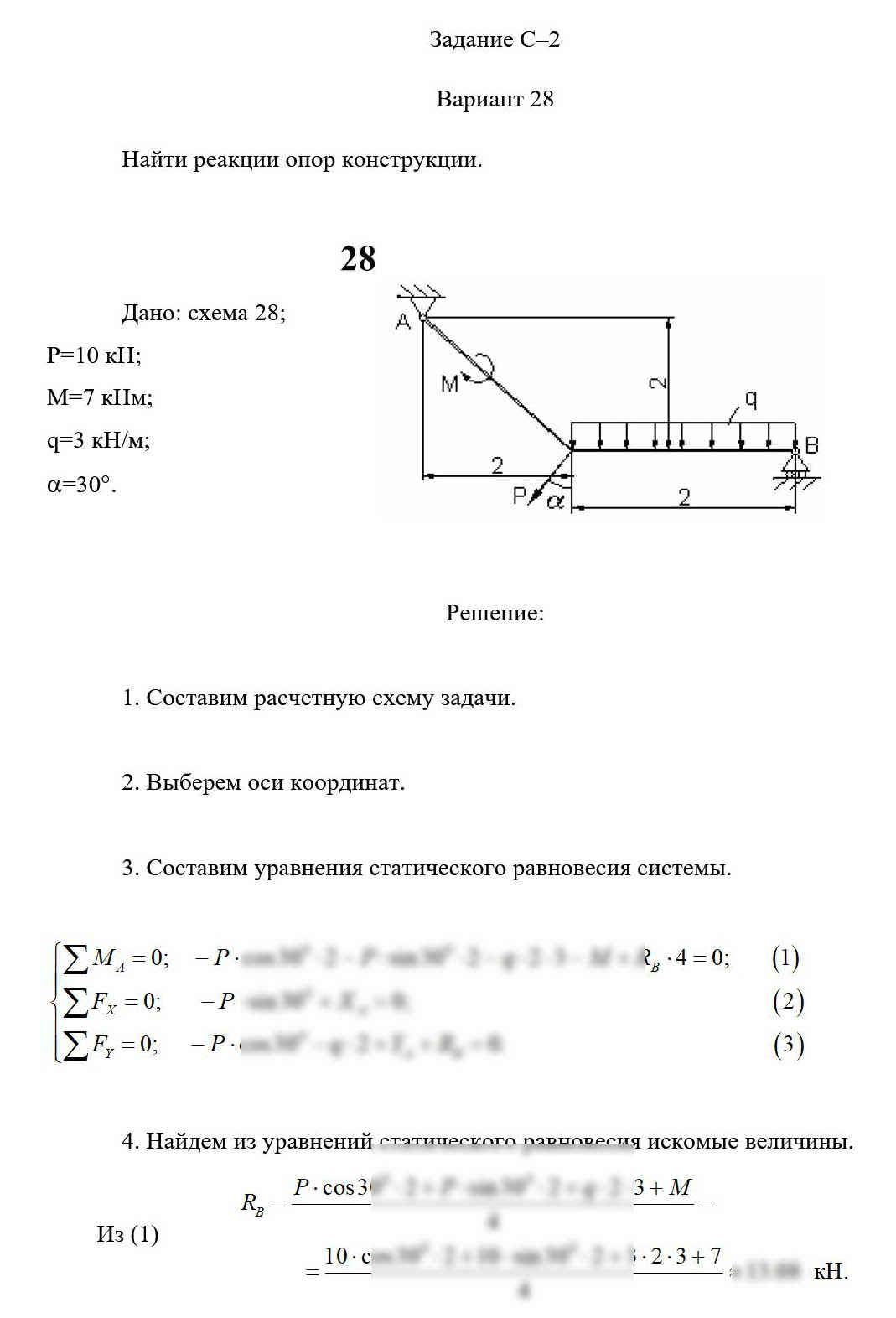 
Пример решения и оформления задачи
