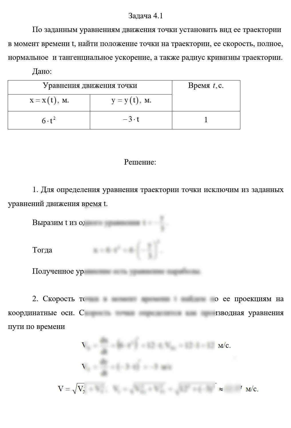 
Пример решения и оформления задачи

