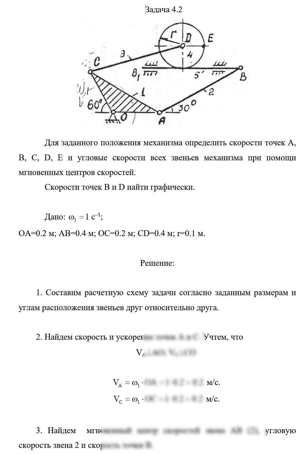 
Пример решения и оформления задачи
