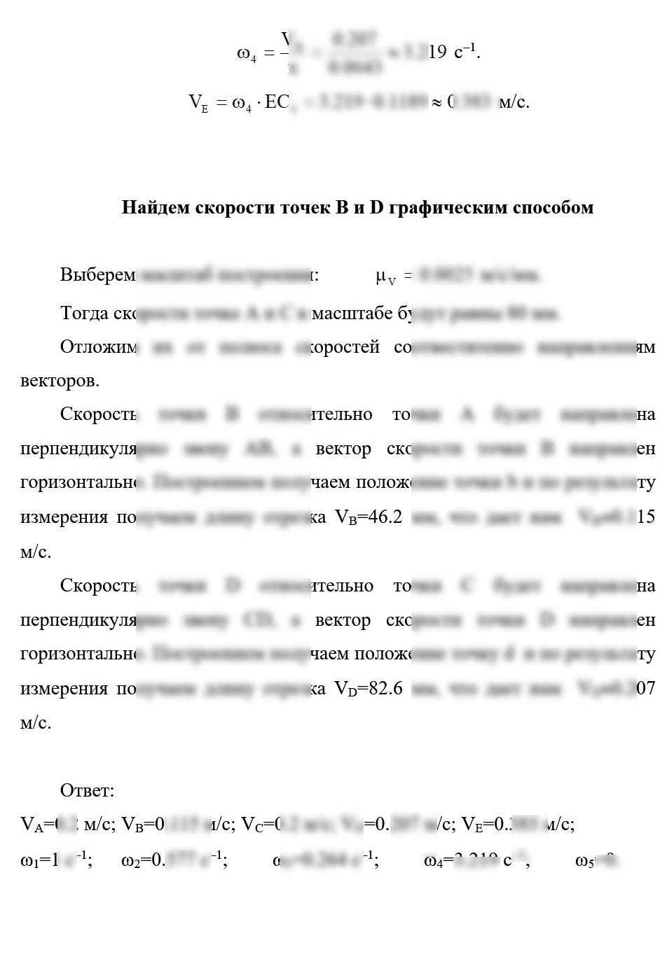 
Пример решения и оформления задачи
