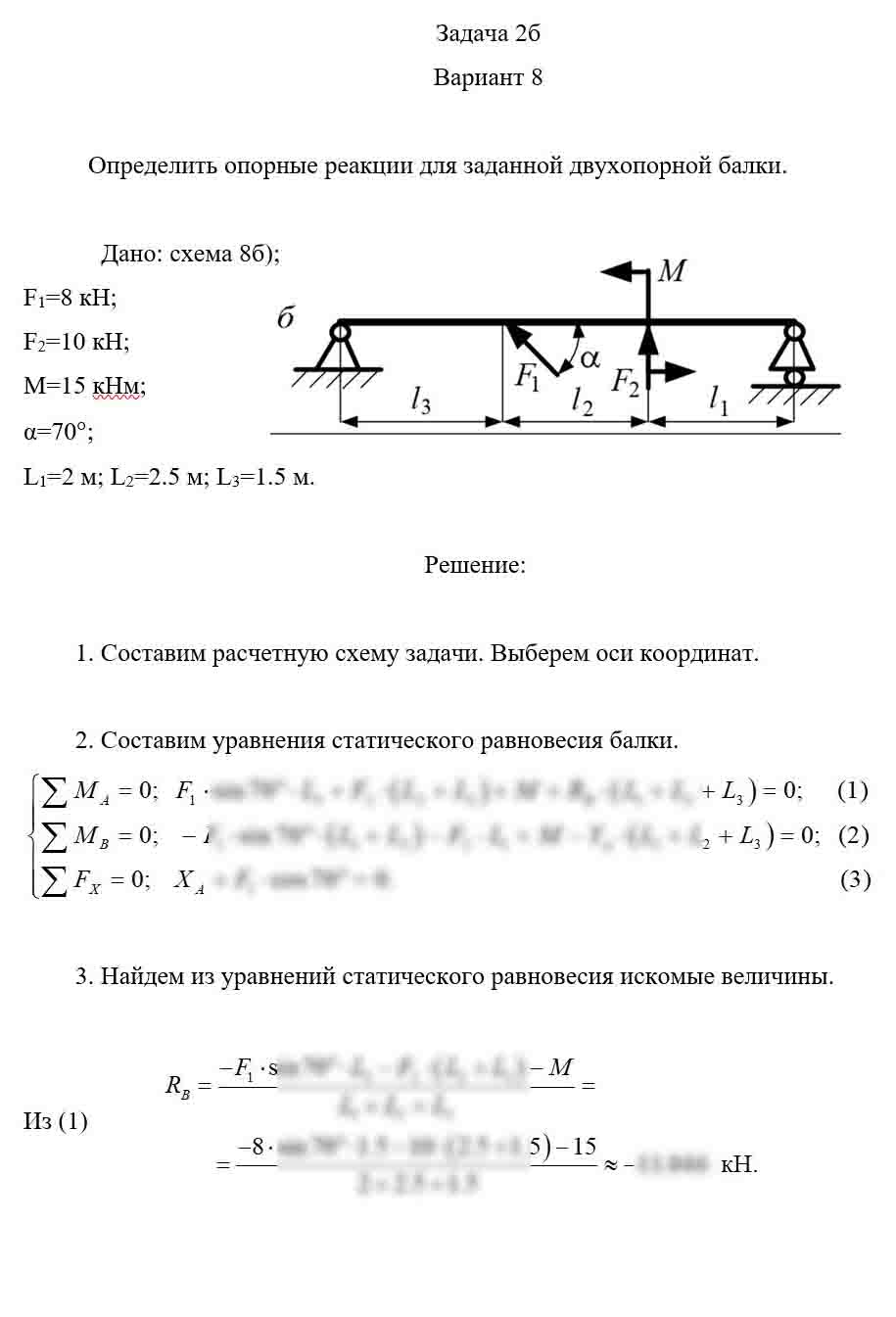 
Пример решения и оформления задачи
