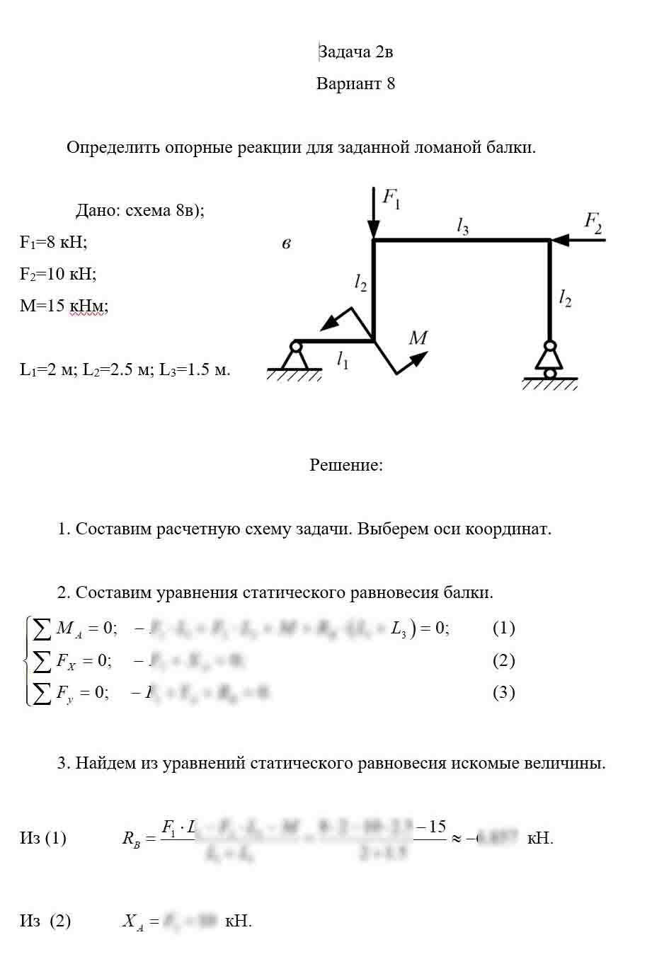 
Пример решения и оформления задачи
