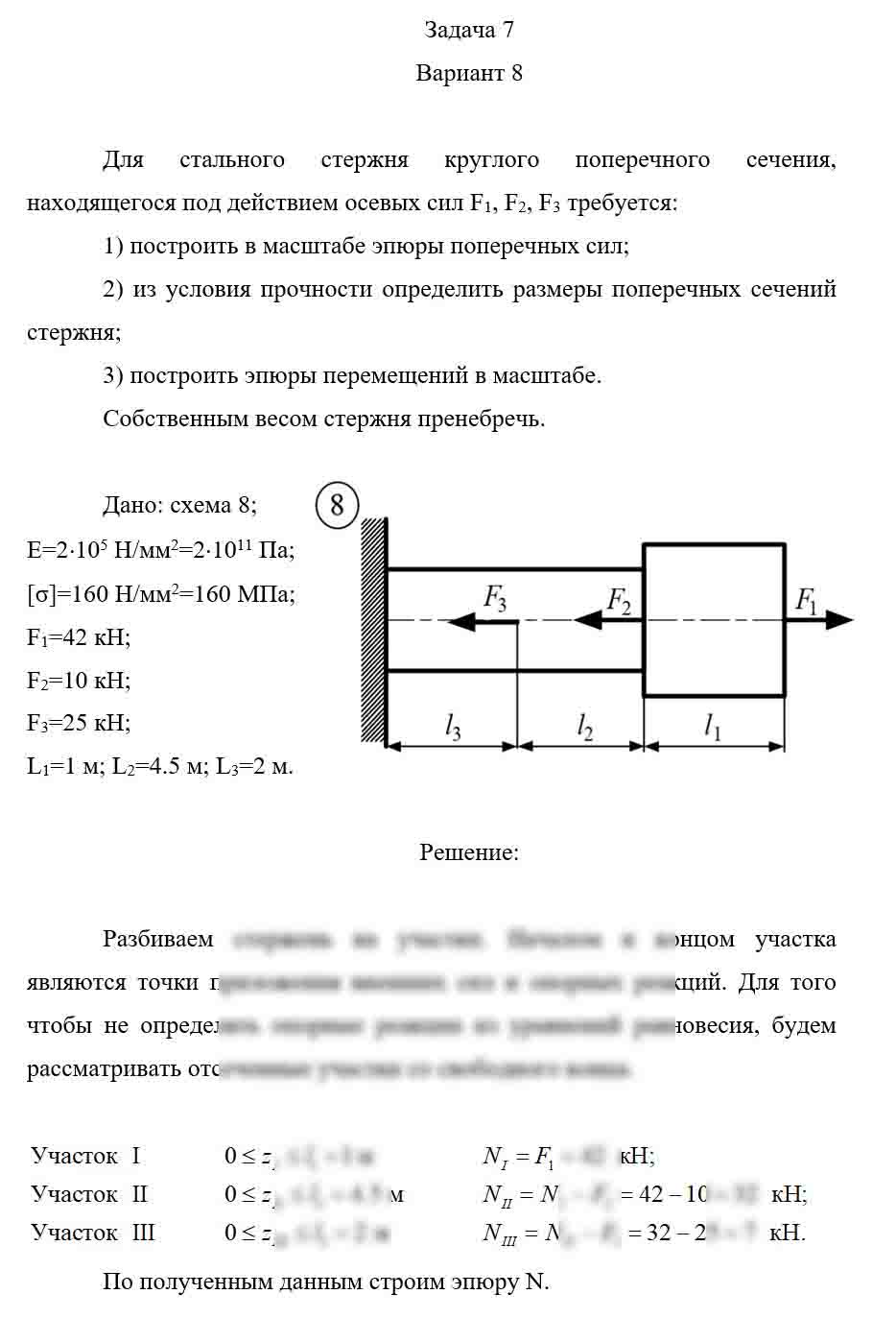 
Пример решения и оформления задачи
