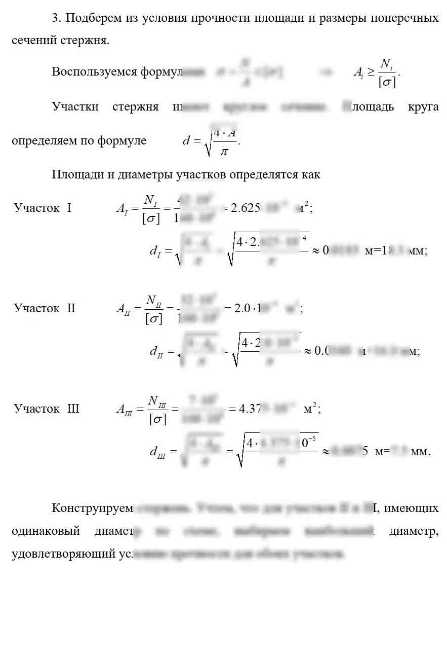 
Пример решения и оформления задачи
