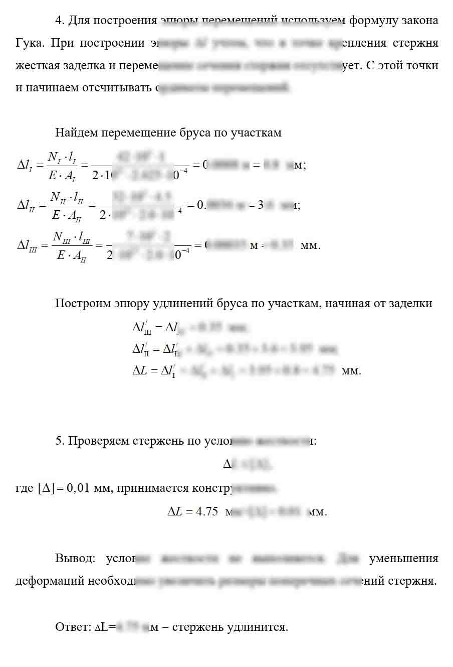 
Пример решения и оформления задачи
