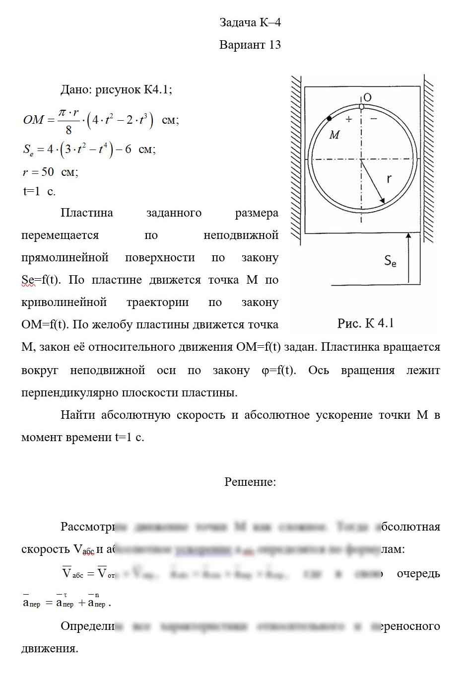 
Пример решения и оформления задачи
