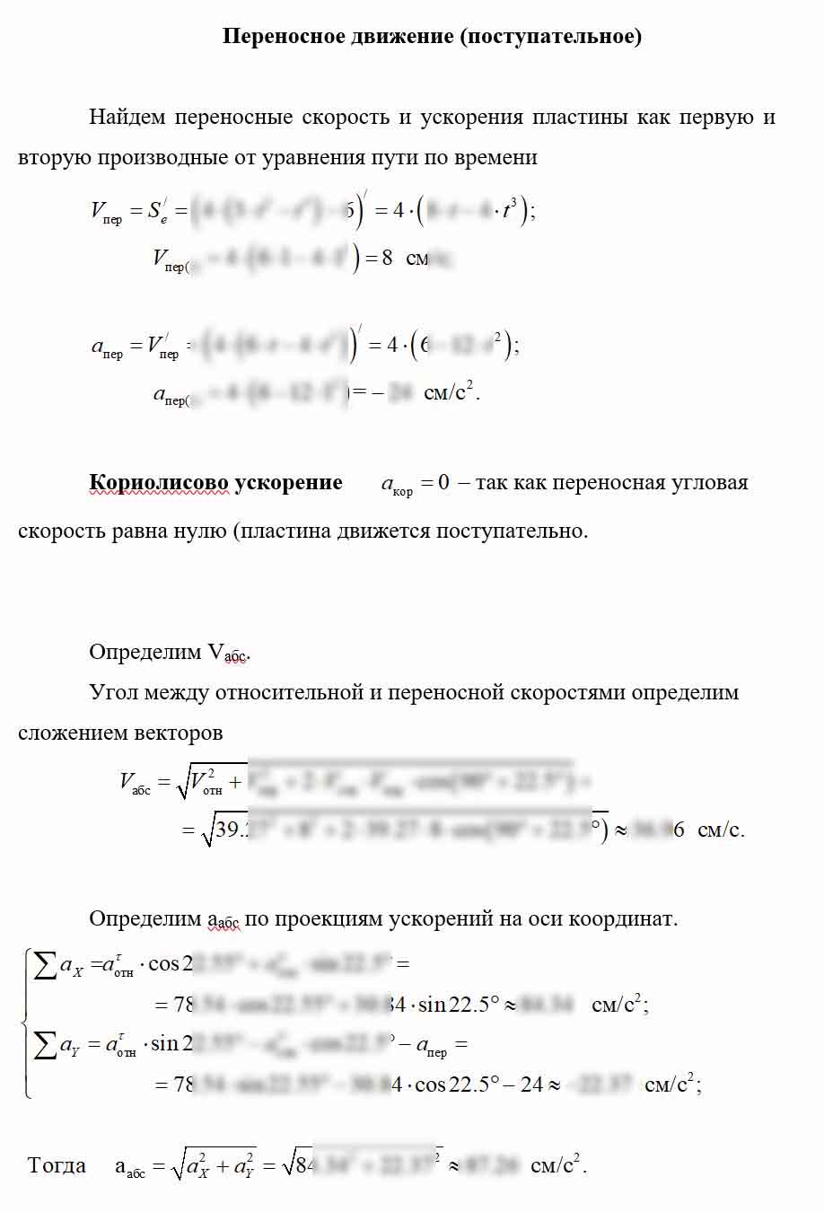 
Пример решения и оформления задачи
