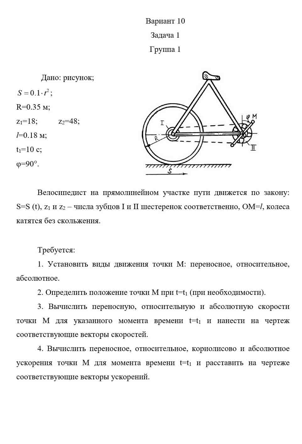 
Пример решения и оформления задачи
