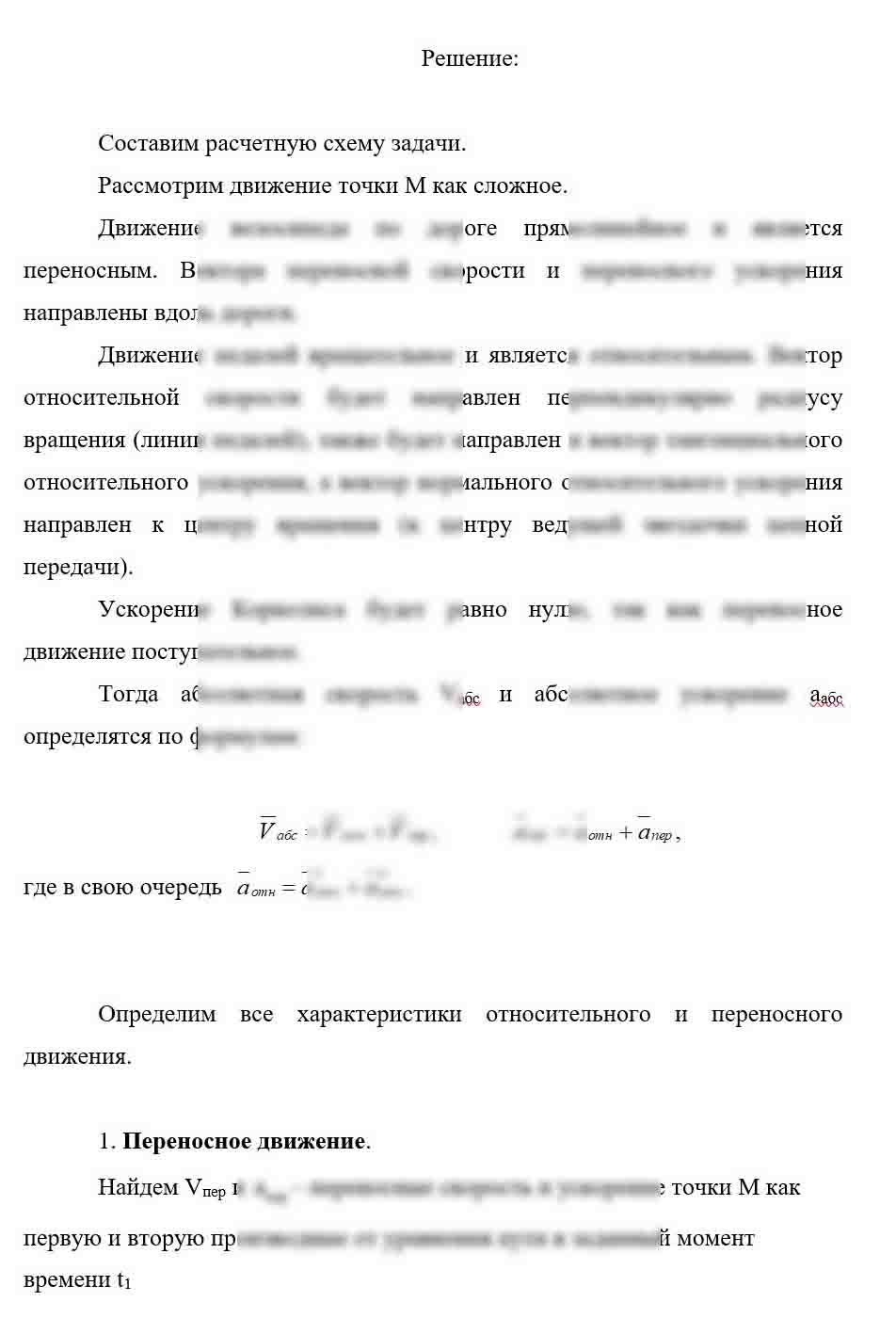 
Пример решения и оформления задачи
