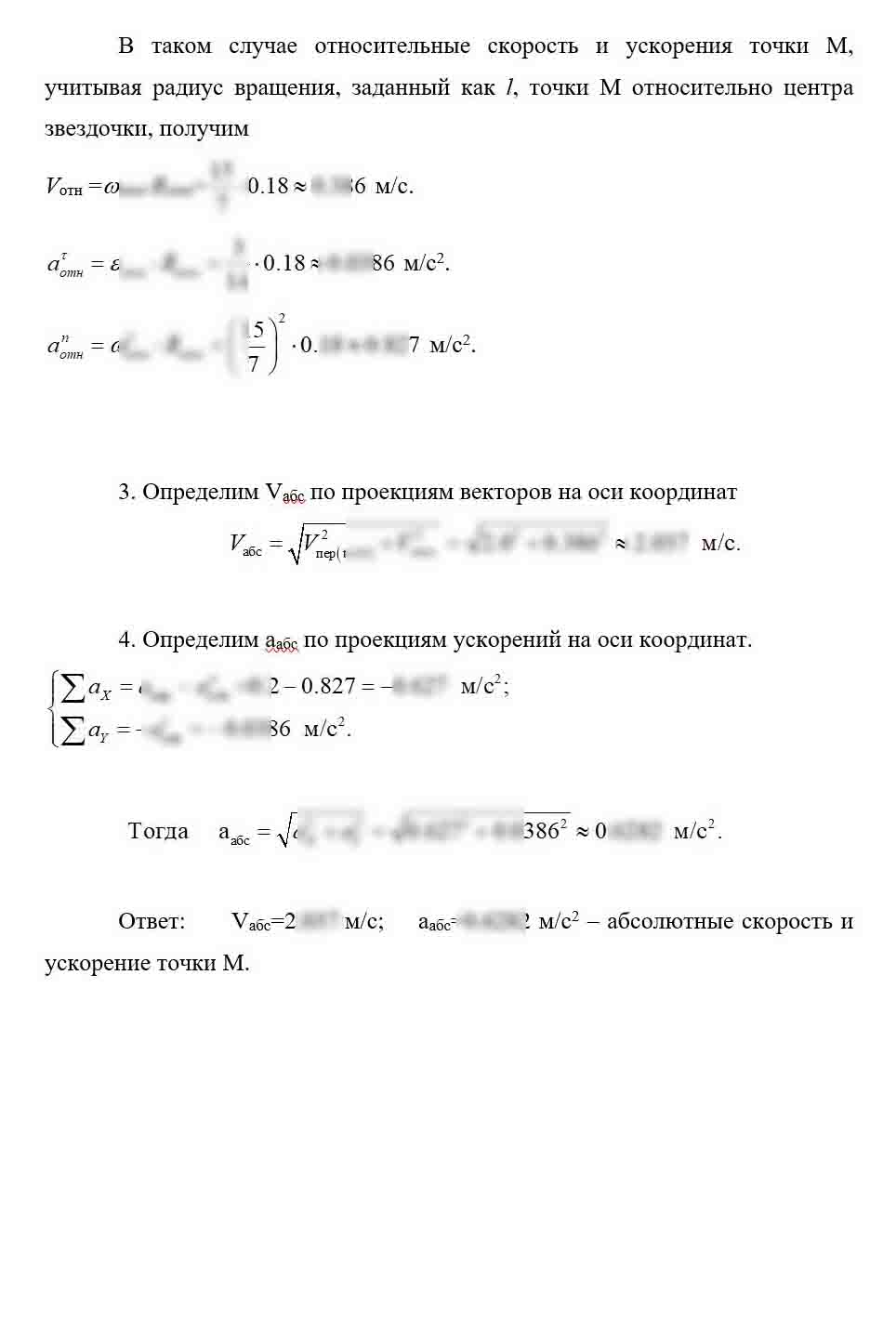 
Пример решения и оформления задачи
