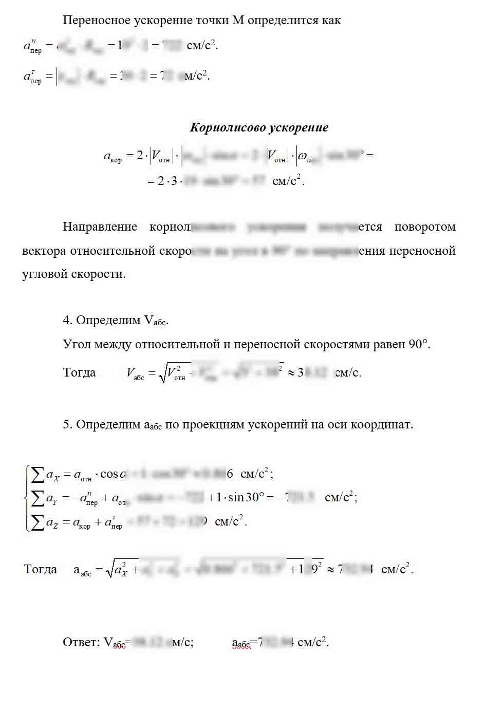 
Пример решения и оформления задачи

