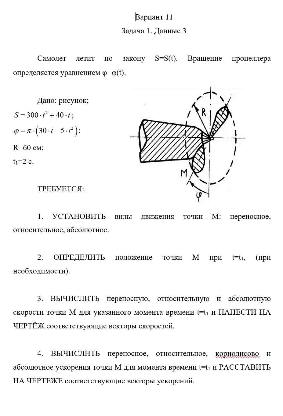 
Пример решения и оформления задачи
