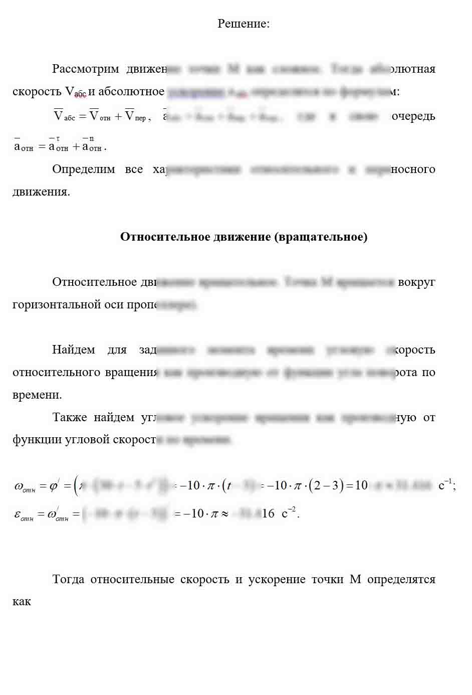 
Пример решения и оформления задачи
