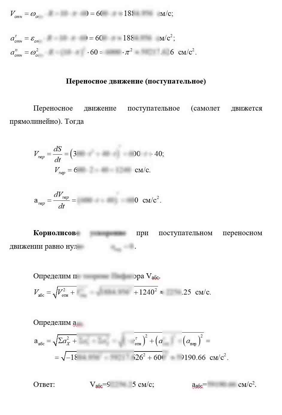 
Пример решения и оформления задачи
