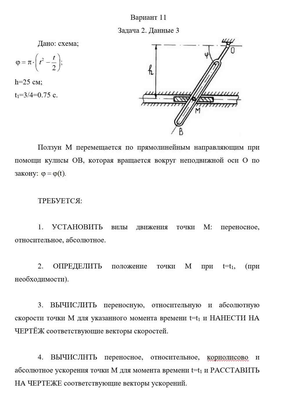 
Пример решения и оформления задачи
