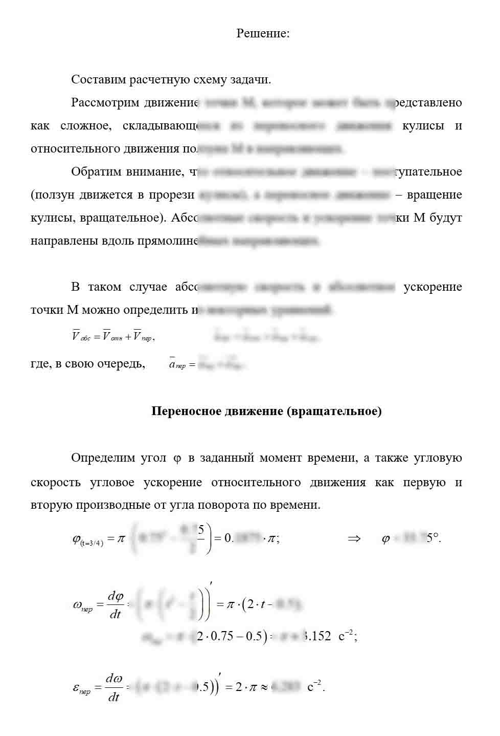 
Пример решения и оформления задачи
