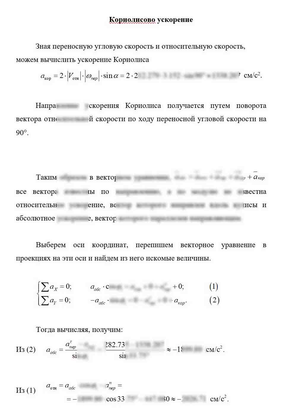 
Пример решения и оформления задачи
