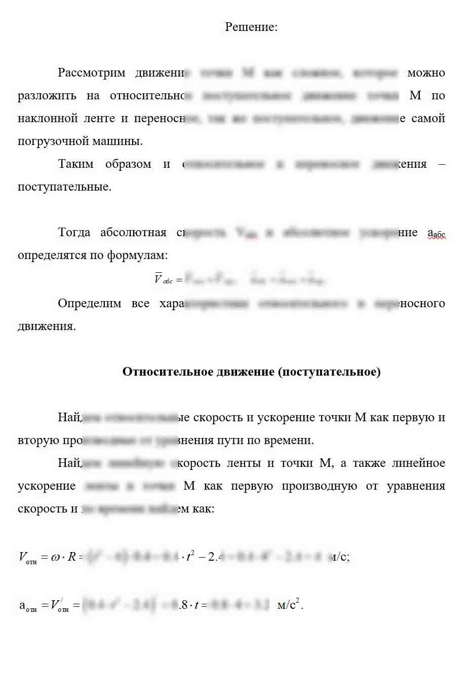 
Пример решения и оформления задачи
