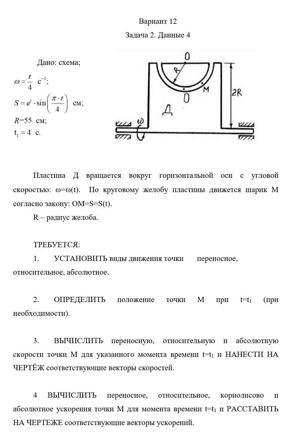 
Пример решения и оформления задачи
