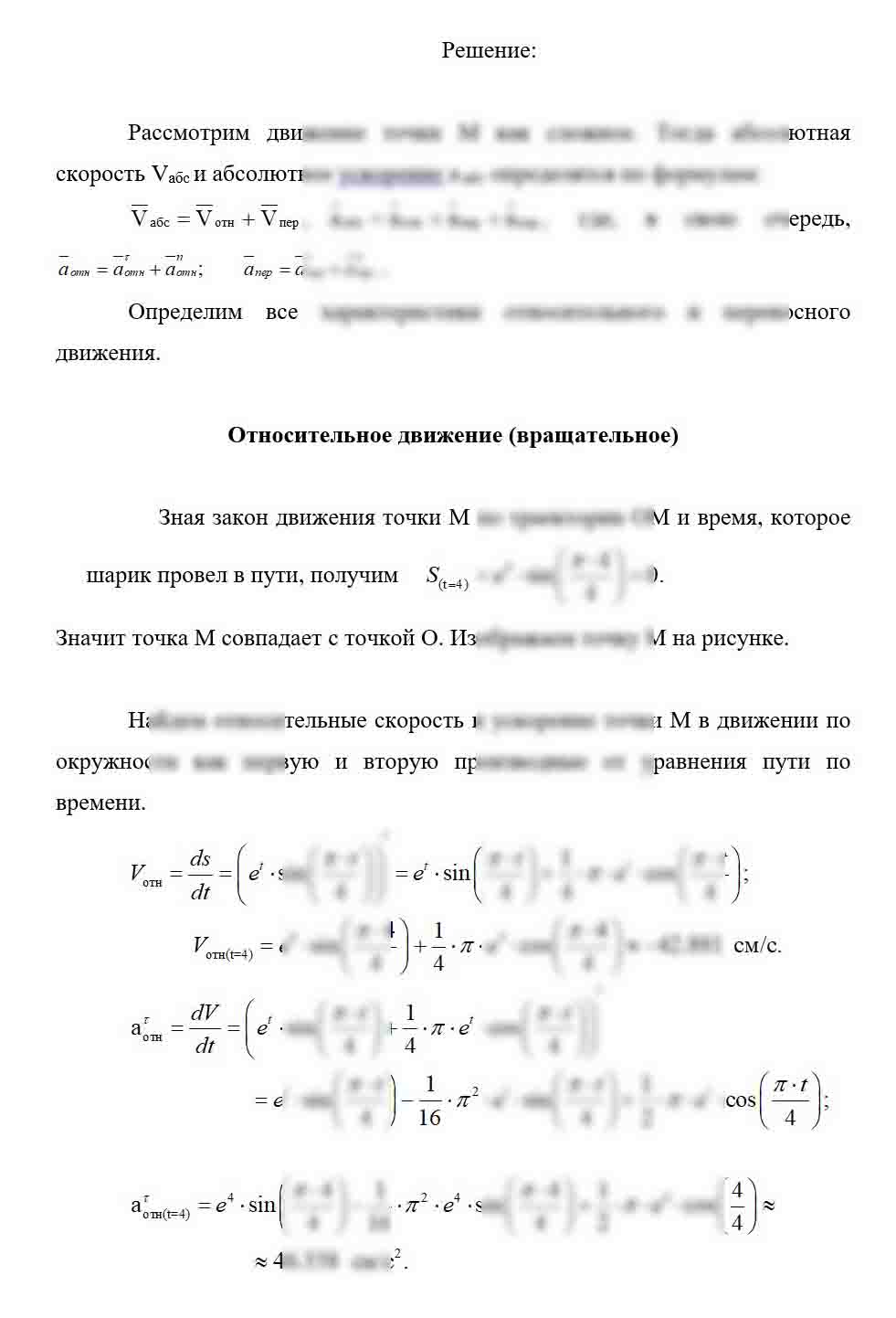 
Пример решения и оформления задачи
