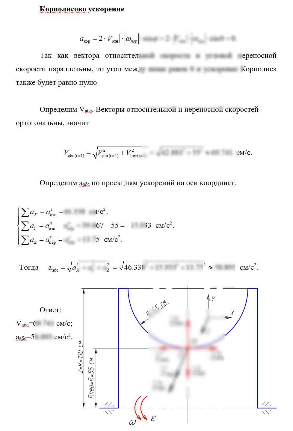
Пример решения и оформления задачи
