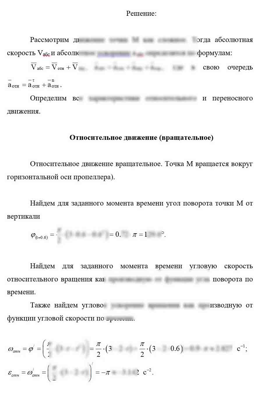 
Пример решения и оформления задачи
