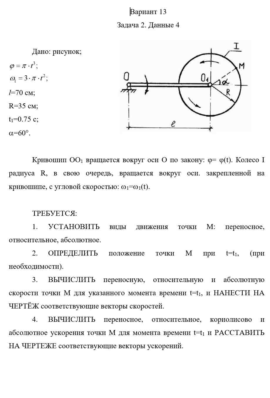 
Пример решения и оформления задачи
