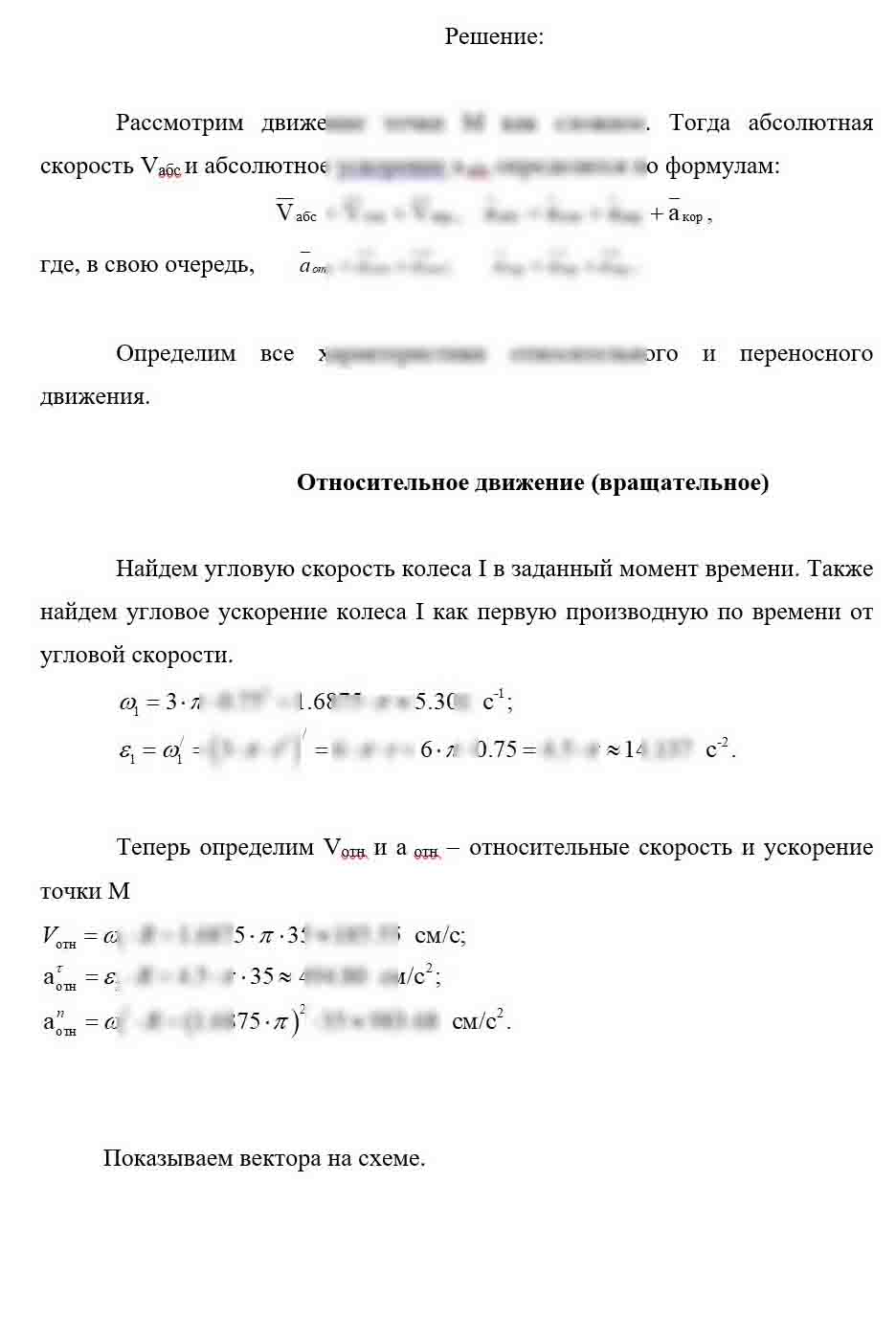 
Пример решения и оформления задачи
