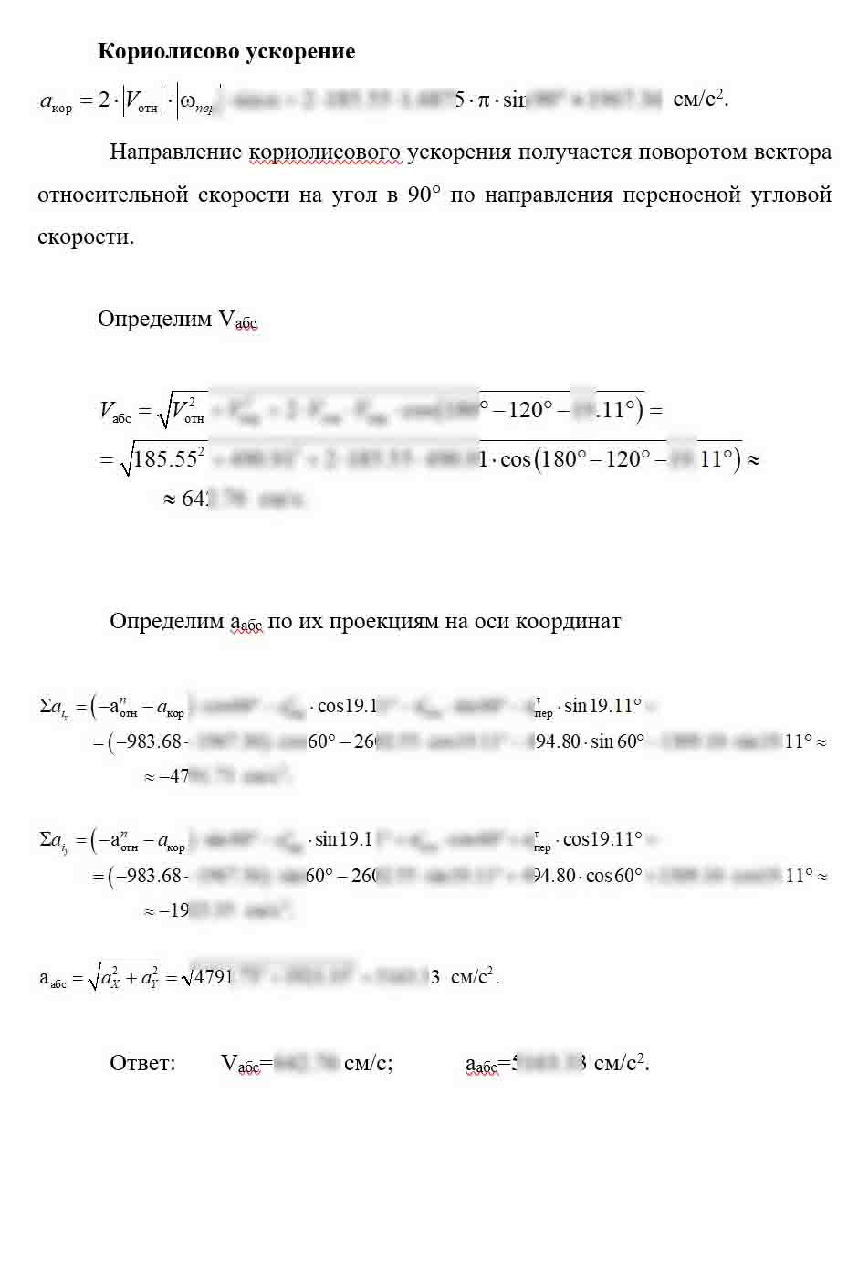 
Пример решения и оформления задачи
