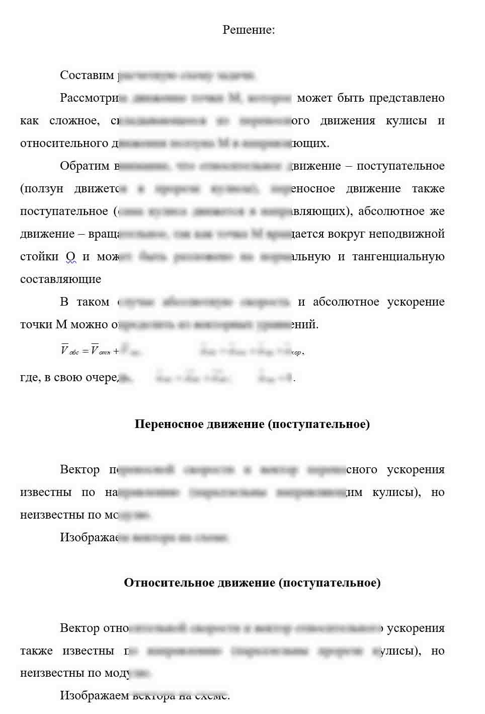 
Пример решения и оформления задачи
