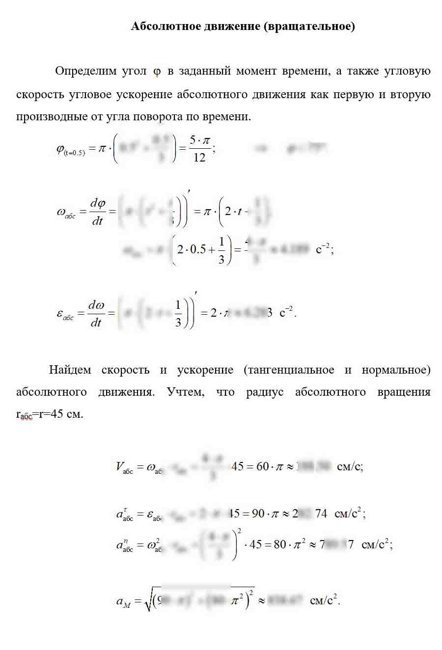 
Пример решения и оформления задачи
