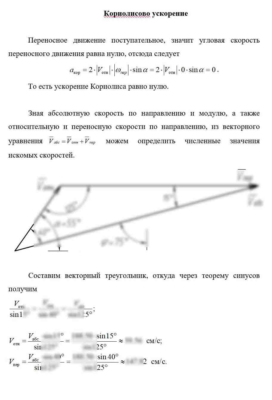 
Пример решения и оформления задачи
