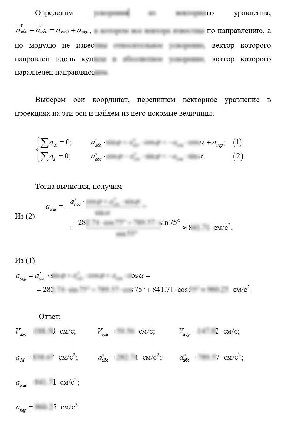 
Пример решения и оформления задачи
