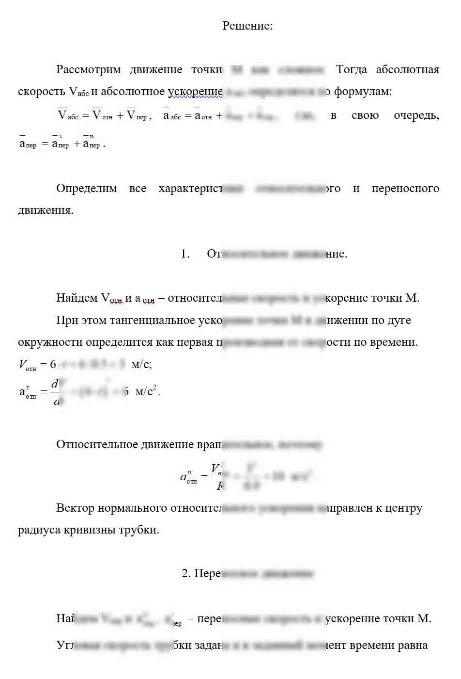 
Пример решения и оформления задачи
