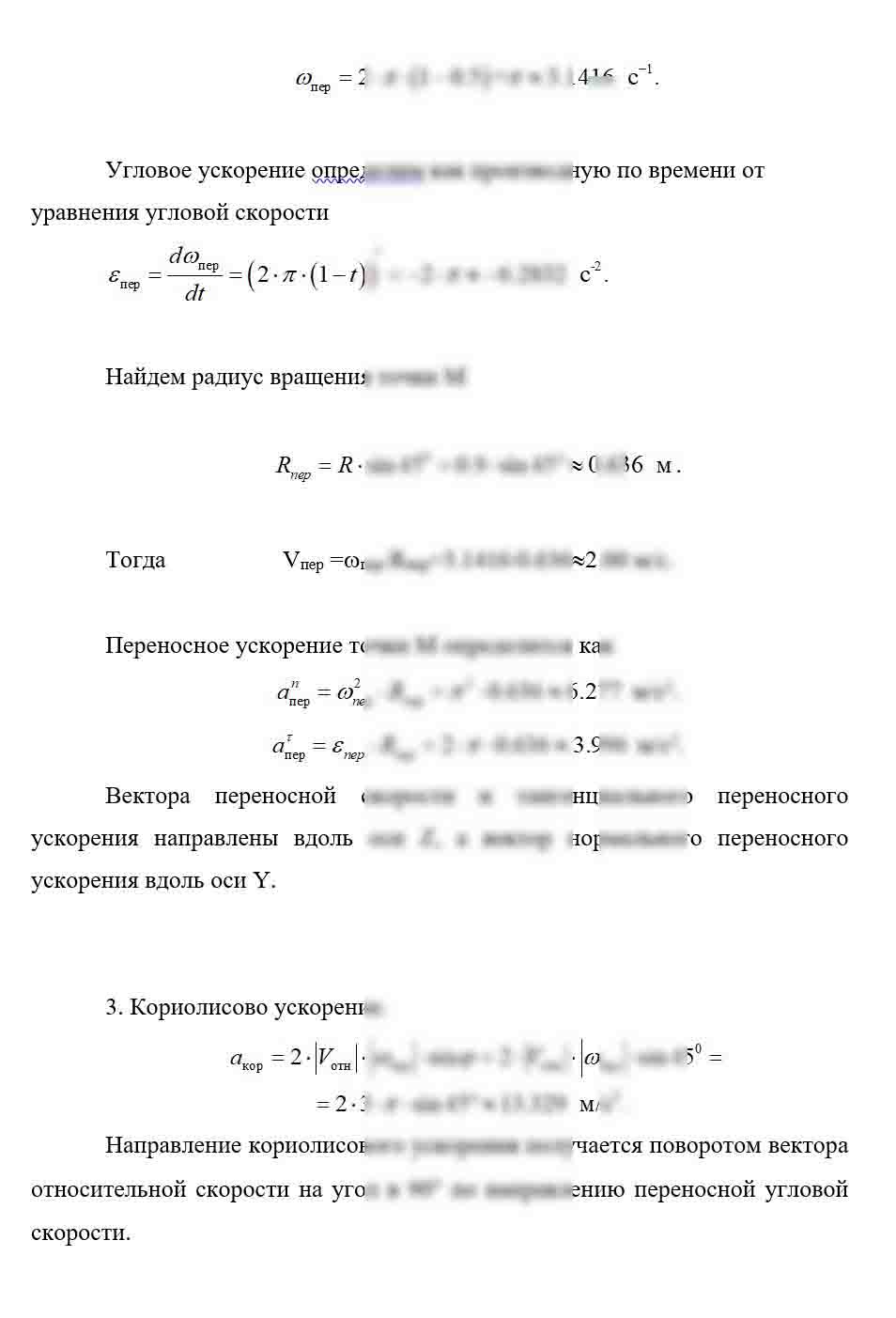
Пример решения и оформления задачи
