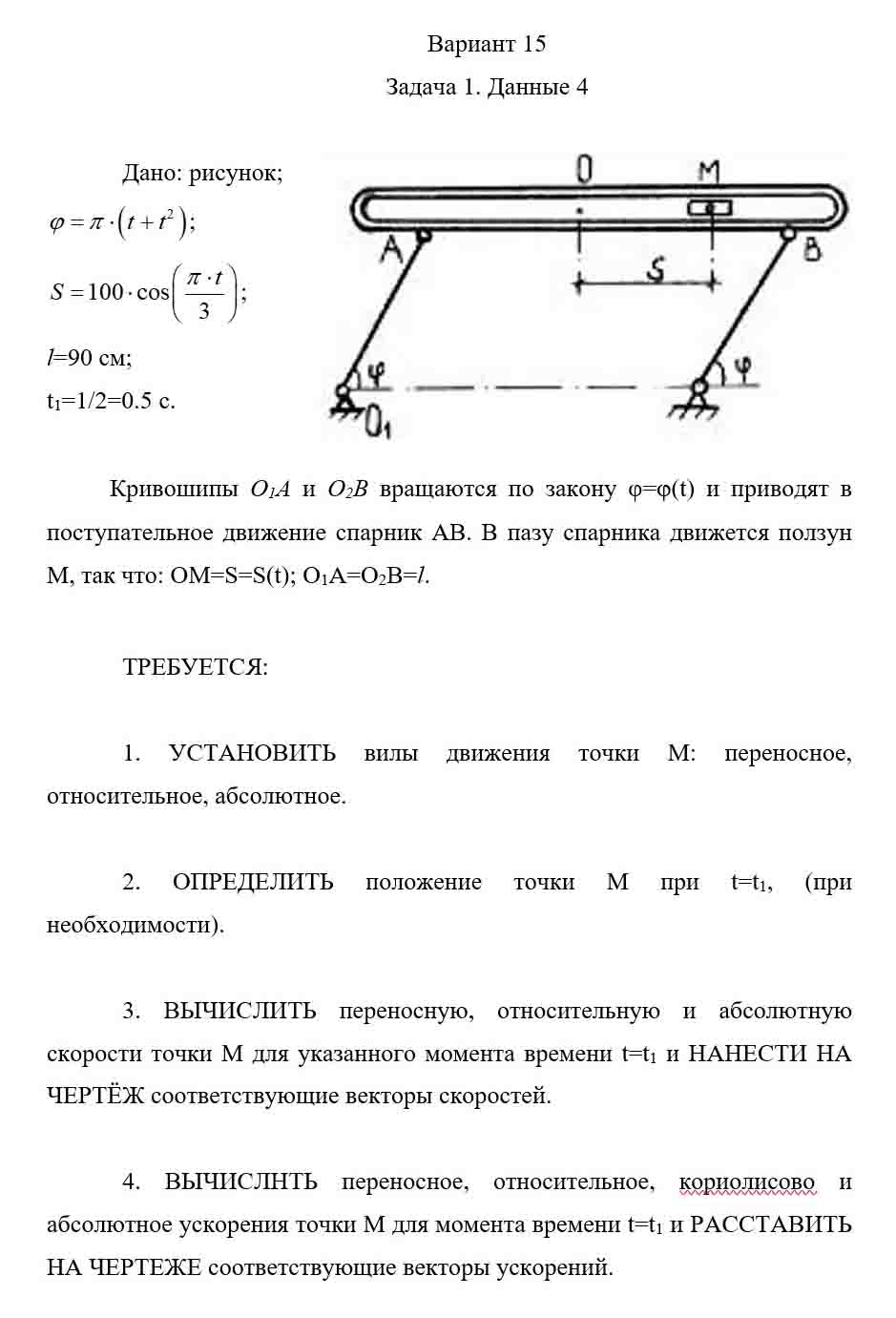 
Пример решения и оформления задачи
