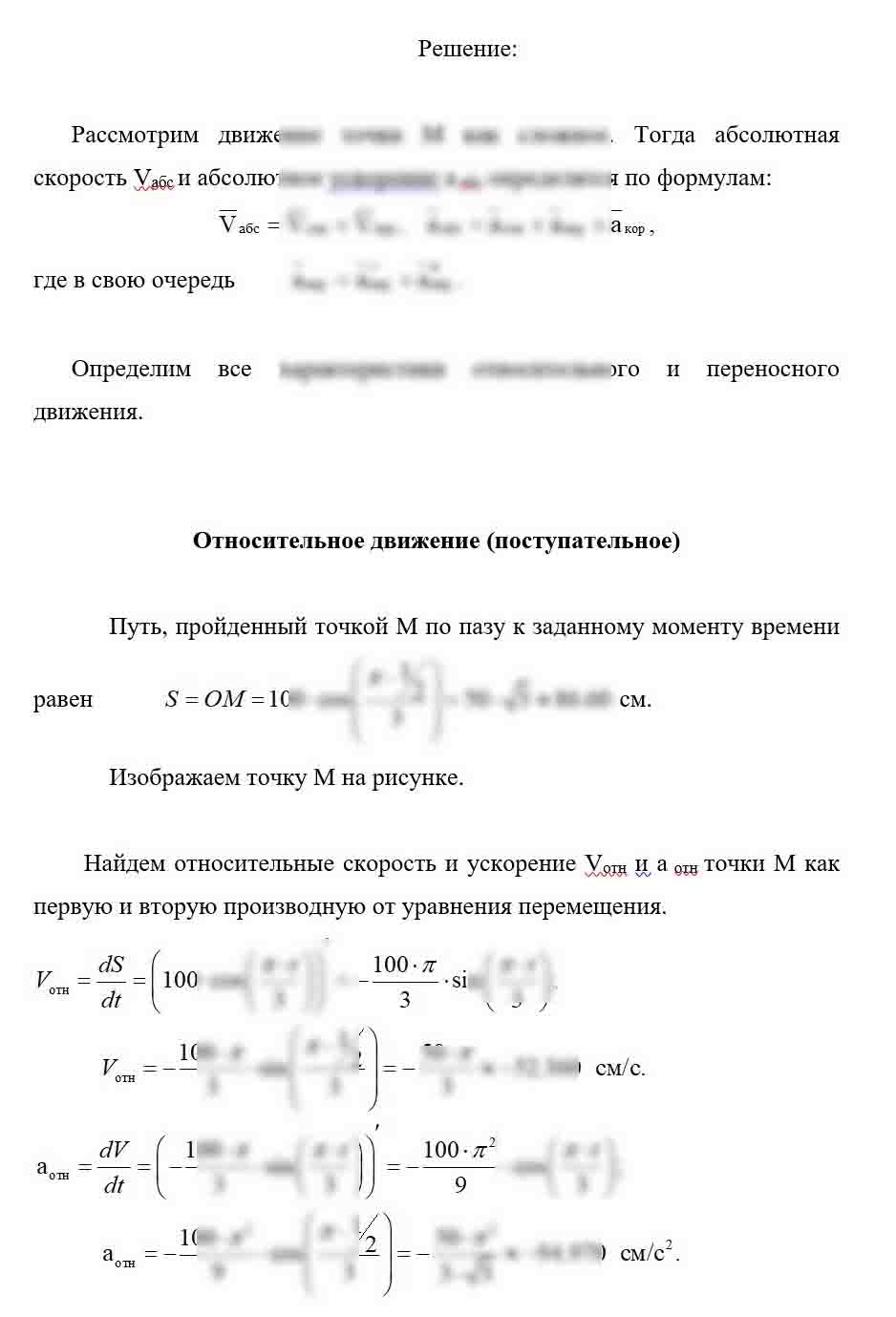 
Пример решения и оформления задачи
