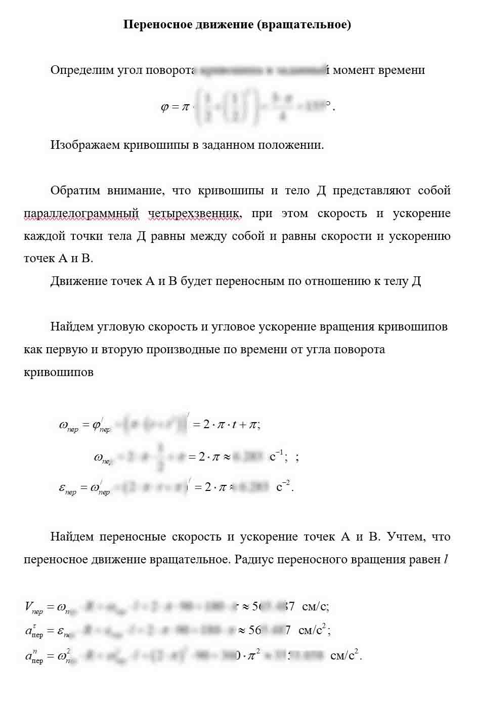 
Пример решения и оформления задачи
